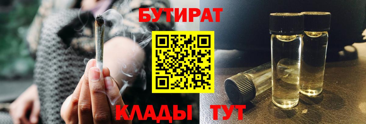 Буйнакск  Бутират  Вход с VPN  БУТИРАТ оксибутират 