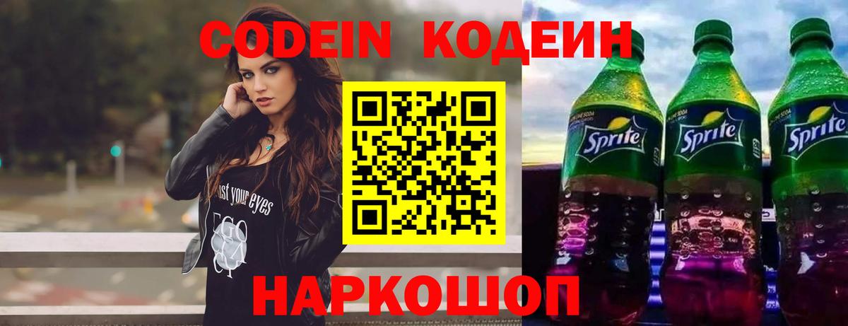 Буйнакск  Кодеиновый сироп Lean напиток Lean (лин)  Вход с VPN  Кодеин напиток Lean (лин) 