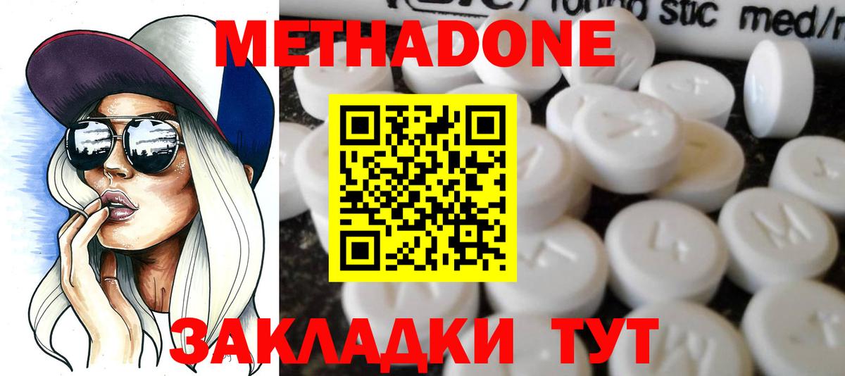 МЕТАДОН VHQ  Метадон белоснежный  Буйнакск  Вход с VPN 
