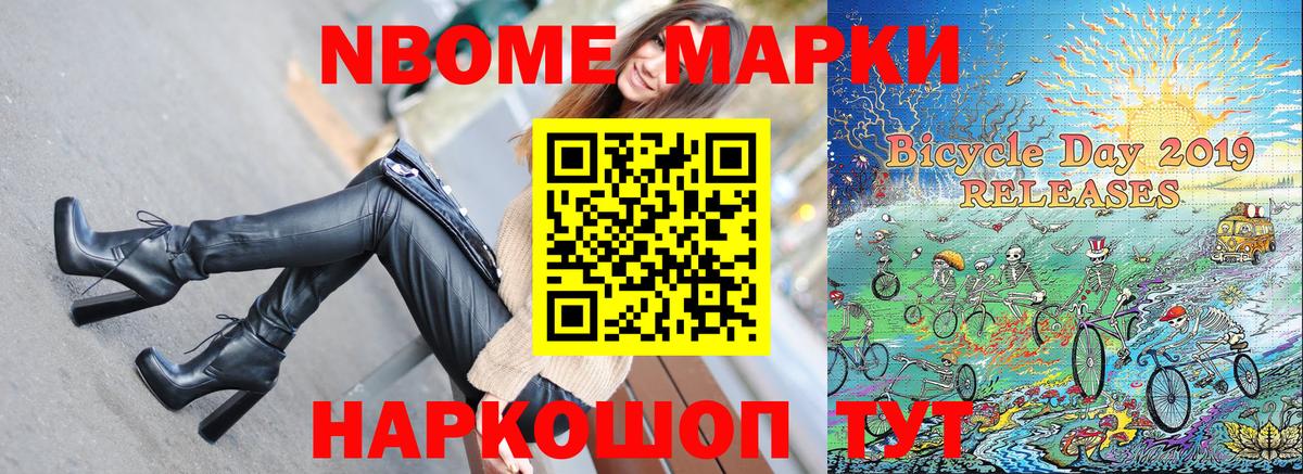 Марки NBOMe 1500мкг Буйнакск
